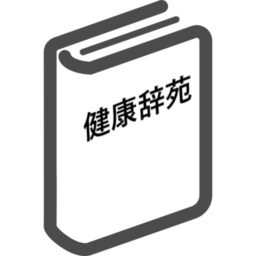 ビタミンb2の機能 役割と食事摂取基準 健康辞苑